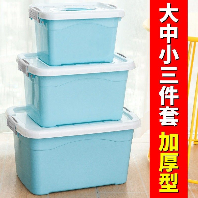 带盖收纳箱三件套 加厚塑料