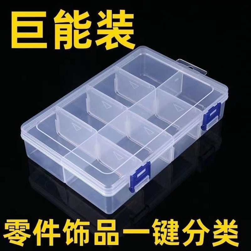 透明多格零件盒 可拆隔板